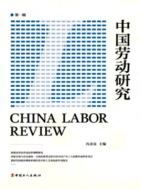 中国劳动研究期刊
